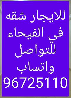 شقة