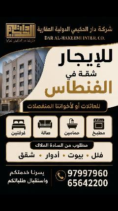 شقة