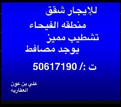 شقة