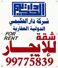 شقة