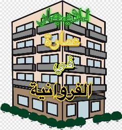 عمارة