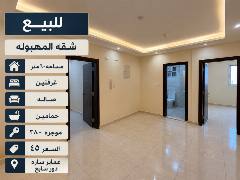 شقة