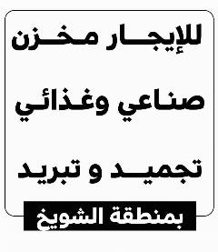 مخزن